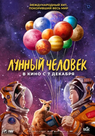 Лунный человек в hd качестве