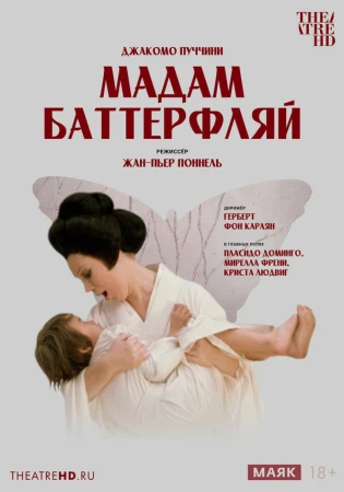 Джакомо Пуччини - Мадам Баттерфляй в hd качестве