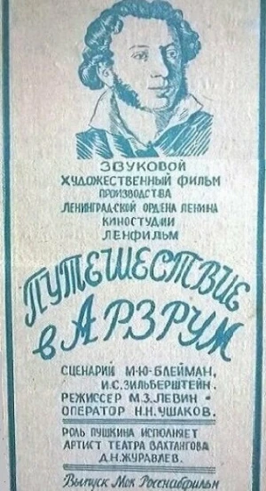 Путешествие в Арзрум в hd качестве