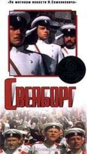 Свеаборг в hd качестве