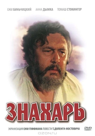 Знахарь в hd качестве
