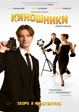 Киношники в hd качестве