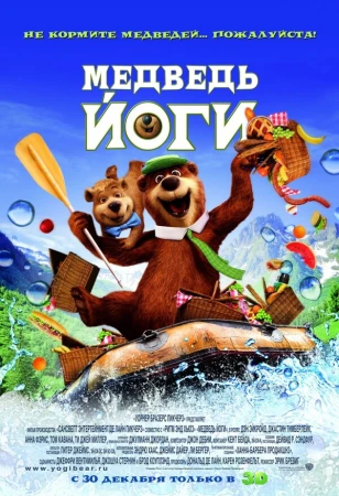 Медведь Йоги в hd качестве