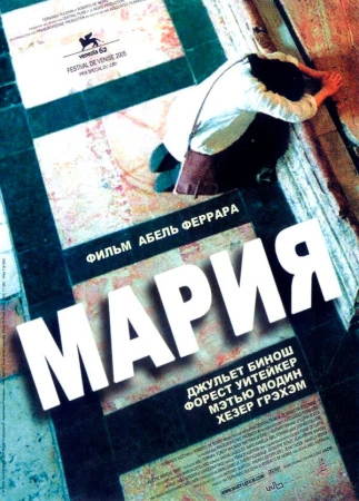 Мария в hd качестве