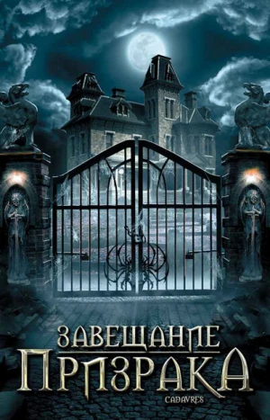 Завещание призрака в hd качестве