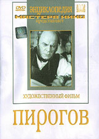 Пирогов в hd качестве