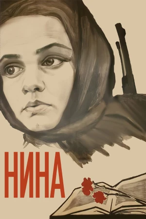 Нина в hd качестве