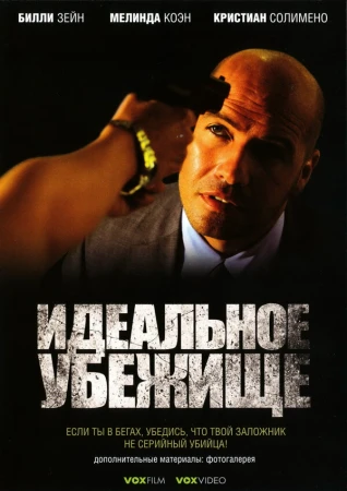 Идеальное убежище в hd качестве