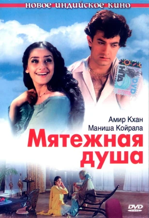Мятежная душа в hd качестве