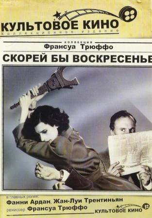 Скорей бы воскресенье в hd качестве