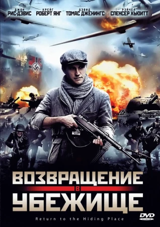 Возвращение в убежище в hd качестве