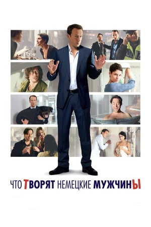 Что творят немецкие мужчины в hd качестве