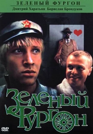 Зеленый фургон в hd качестве