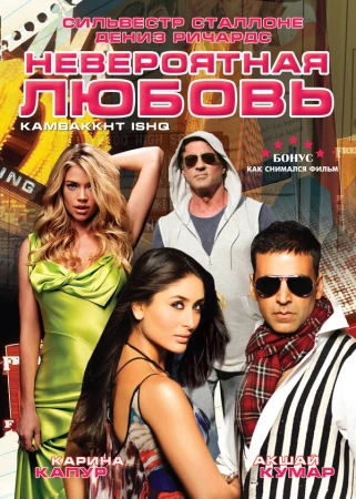Невероятная любовь в hd качестве