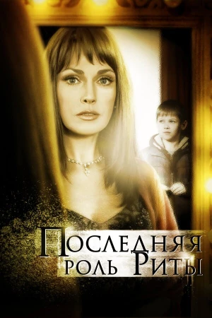 Последняя роль Риты в hd качестве