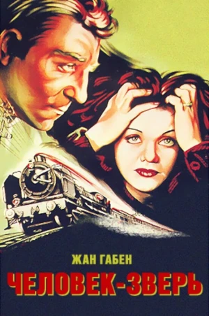 Человек-зверь в hd качестве