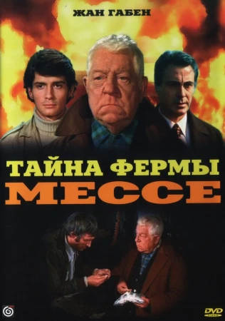 Тайна фермы Мессе в hd качестве