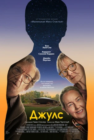 Джулс в hd качестве
