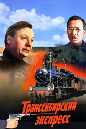 Транссибирский экспресс в hd качестве