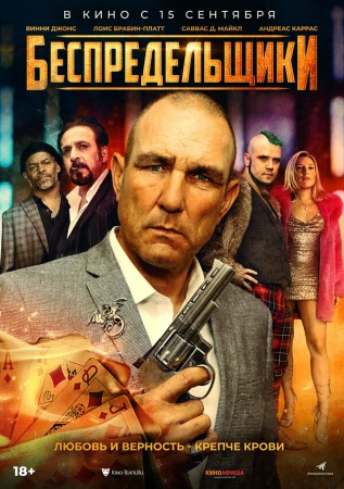 Негодники в hd качестве