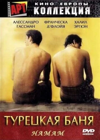 Турецкая баня в hd качестве