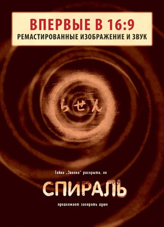 Спираль в hd качестве