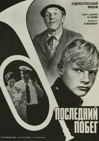 Последний побег в hd качестве
