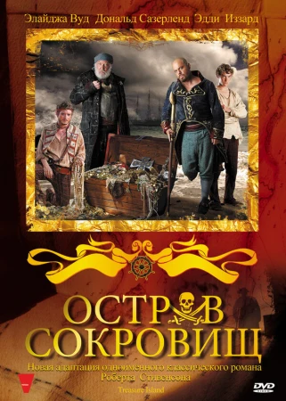 Остров сокровищ в hd качестве