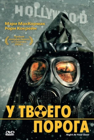 У твоего порога в hd качестве
