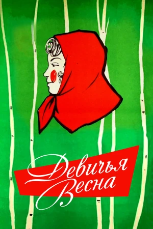 Девичья весна в hd качестве