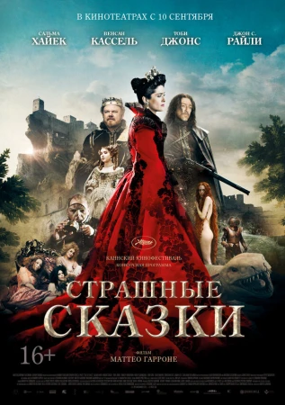 Страшные сказки в hd качестве