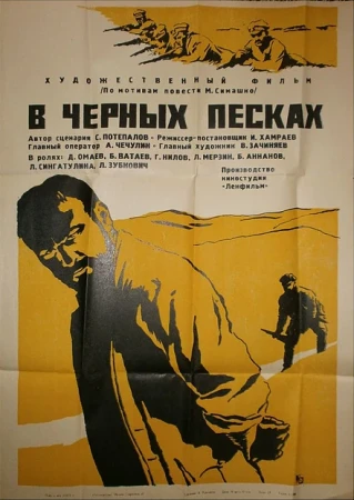 В черных песках в hd качестве
