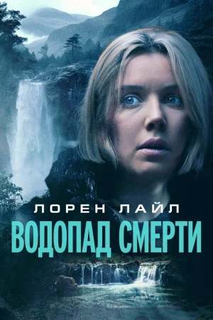 Водопад милосердия в hd качестве