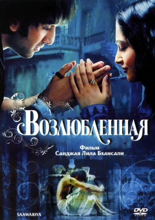 Возлюбленная в hd качестве