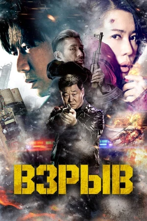 Взрыв в hd качестве