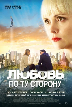 Любовь по ту сторону в hd качестве