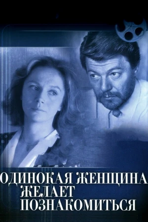 Одинокая женщина желает познакомиться в hd качестве
