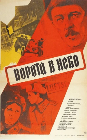 Ворота в небо в hd качестве