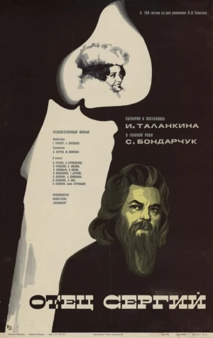 Отец Сергий в hd качестве