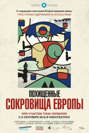 Похищенные сокровища Европы в hd качестве
