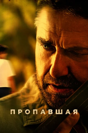 Пропавшая в hd качестве