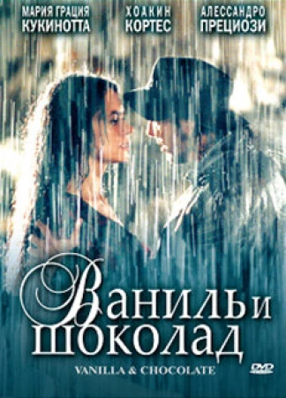 Ваниль и шоколад в hd качестве