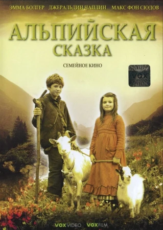 Альпийская сказка в hd качестве