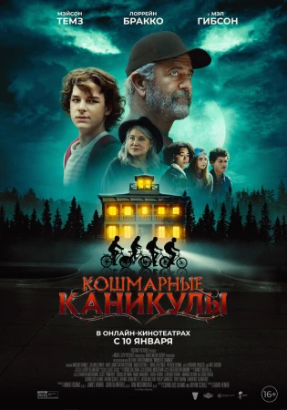 Чудовищное лето в hd качестве