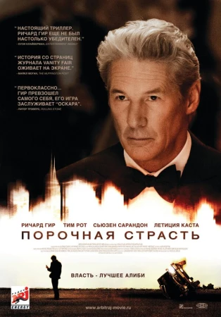 Порочная страсть в hd качестве