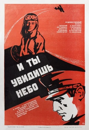 И ты увидишь небо в hd качестве