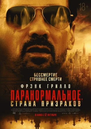 Паранормальное. Другой мир в hd качестве