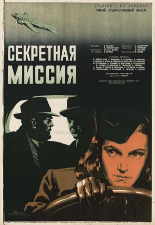 Секретная миссия в hd качестве