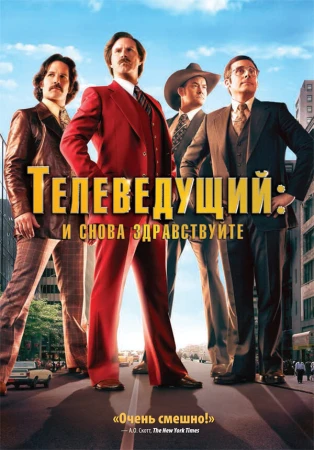 Телеведущий: И снова здравствуйте в hd качестве