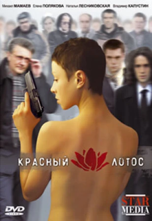 Красный лотос в hd качестве